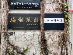 -F518时尚创意园
