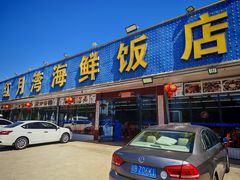 -红月湾海鲜饭店•沙滩海景(双月湾店)