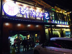 门面-醉湘厨艺(才华街店)