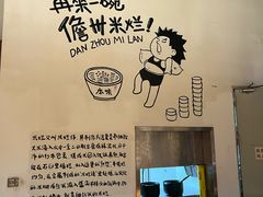 -椰小调.儋州米烂(名门店)