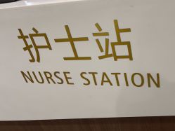 -上海玫瑰医疗美容医院