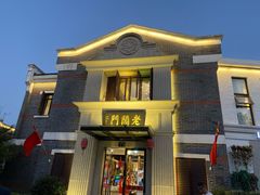 门面-老阊门菜馆(山塘街店)