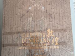 -敦煌莫高窟