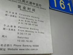 -中国工商银行(广州江南大道中支行)