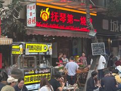 -抚琴第一烤(抚琴地铁站A口店)