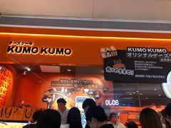 -KUMO KUMO甜品·冰淇淋(深圳壹方城店)