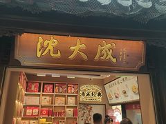 -沈大成(城隍庙店)