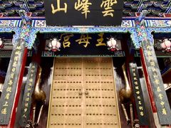 -腾冲云峰山