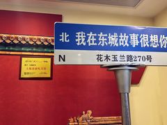 -東城故事·尋找姆媽的味道(玉兰路店)