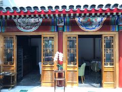 门面-北京古城老院厉晓麟精致菜
