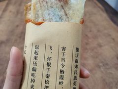 -孙奶奶葱包桧