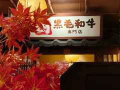 -牛家酒场(7mall店)