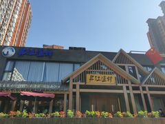 -丹江渔村(望京店)