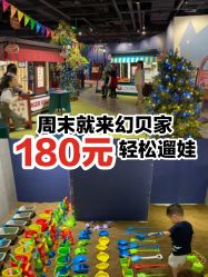 -幻贝家儿童乐园(苏州中心店)