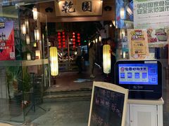 门面-乾园(天河城店)