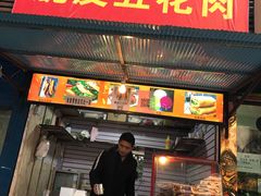 门面-脆皮五花肉(建东街旗舰店)