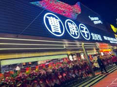 -曹胖子龙虾馆(黄桦路店)