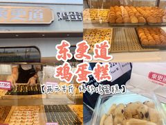 -東更道点心行(文化东路店)