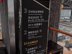 -深圳珠宝博物馆