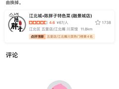 -陈胖子特色菜.鲜货现炒(融景城店)