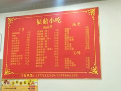 菜单-大叔家福鼎小吃(十全街店)
