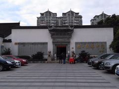 -程十发艺术馆