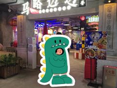 -华威约饭街