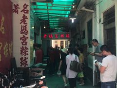 -老妈宫粽球