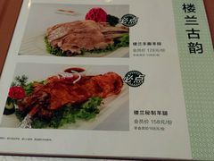 菜单-楼兰印象(朝外店)