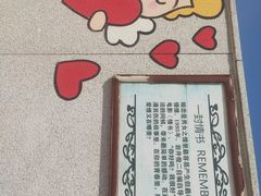 -海尔世界家电博物馆