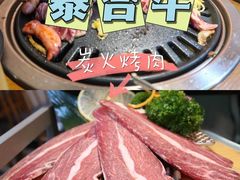 -正宗齐齐哈尔烤肉·齐牛哥鲜切炭火烤肉(杭州总店)