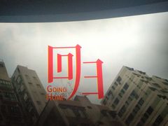 -CGV影城(悦荟4DX店)