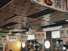 -老淮滨-蚌埠非遗小吃(淮河路店)