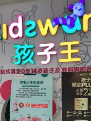 -孩子王(奥克斯广场店)