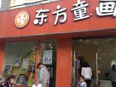 -东方童画少儿美术(金桥体验馆)