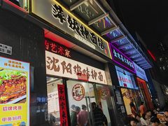 -萍姨抻面馆·鸡架冒菜(清湖店)