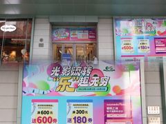 -上海第一八佰伴