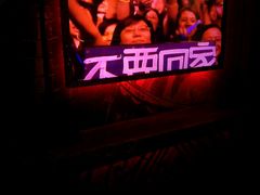 -INLOVE KTV(西溪印象城店)