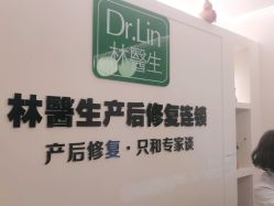-Dr.林醫生产后修复·超级店(南京江宁同曦店)