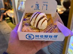 -阿信厚吐司(曾厝垵店)