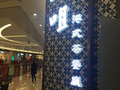 -大咀港式茶餐厅(海岸城店)