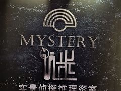 -谜·沉浸侦探剧本杀推理馆(静安店)