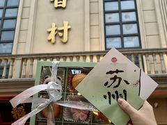 -稻香村(观前街店)