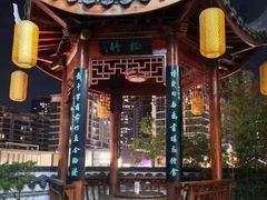 -道南書院·私房菜·早午茶·茶馆