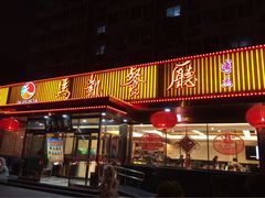 iphone_upload_pic-马凯餐厅(长椿街店)