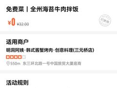 -明洞阿姨·韩式酱蟹烤肉·创意料理(三元桥店)