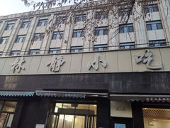 -林静小吃(复兴路店)