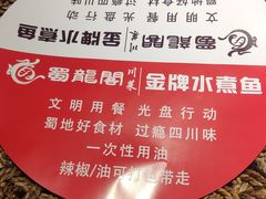 -雲蜀龙阁·金牌水煮鱼(方庄店)