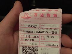 -万达影城(廊坊万达广场激光IMAX店)