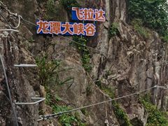 -龙潭大峡谷